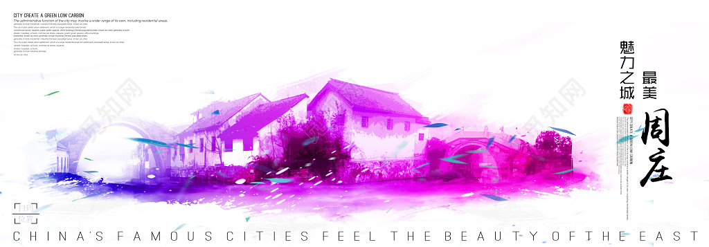 苏州周庄创意宣传城市旅游剪影展板