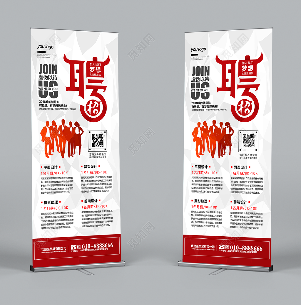 校园招聘宣传海报展架设计