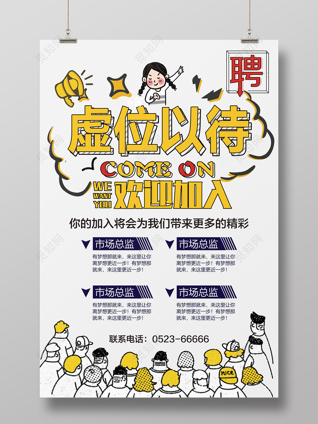 招聘宣传海报设计