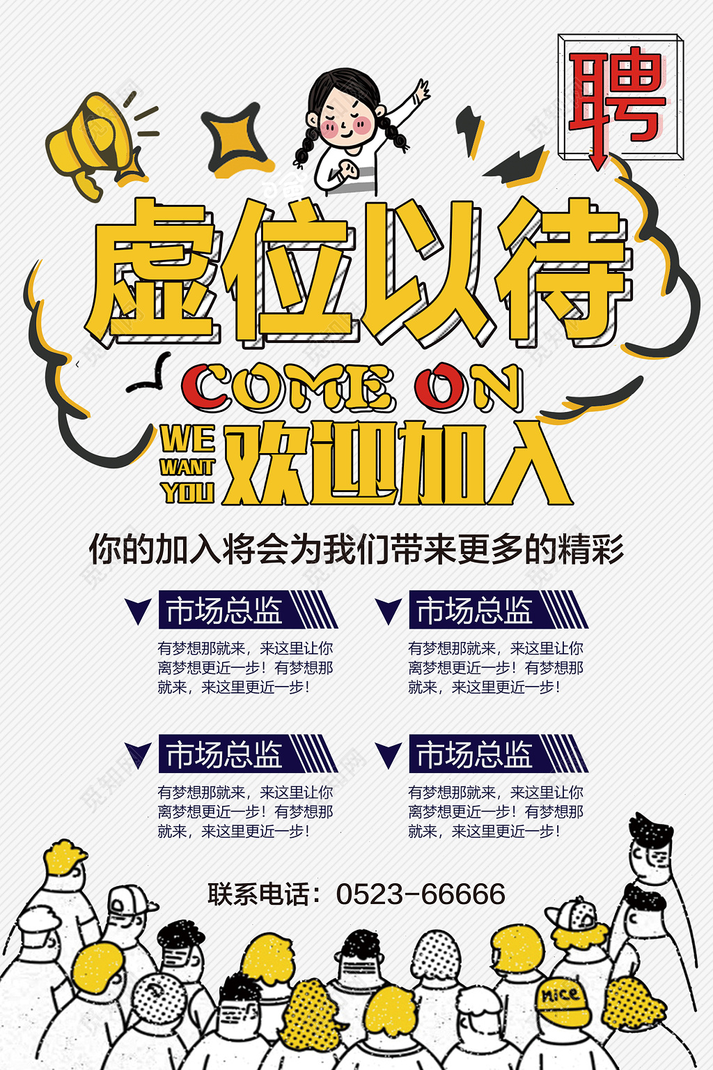 招聘宣传海报设计