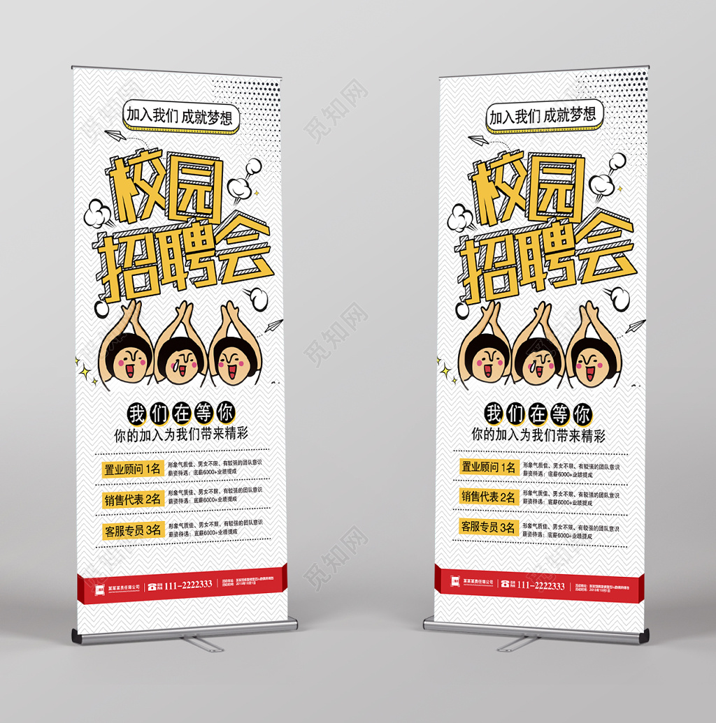 校园招聘会校招展架设计