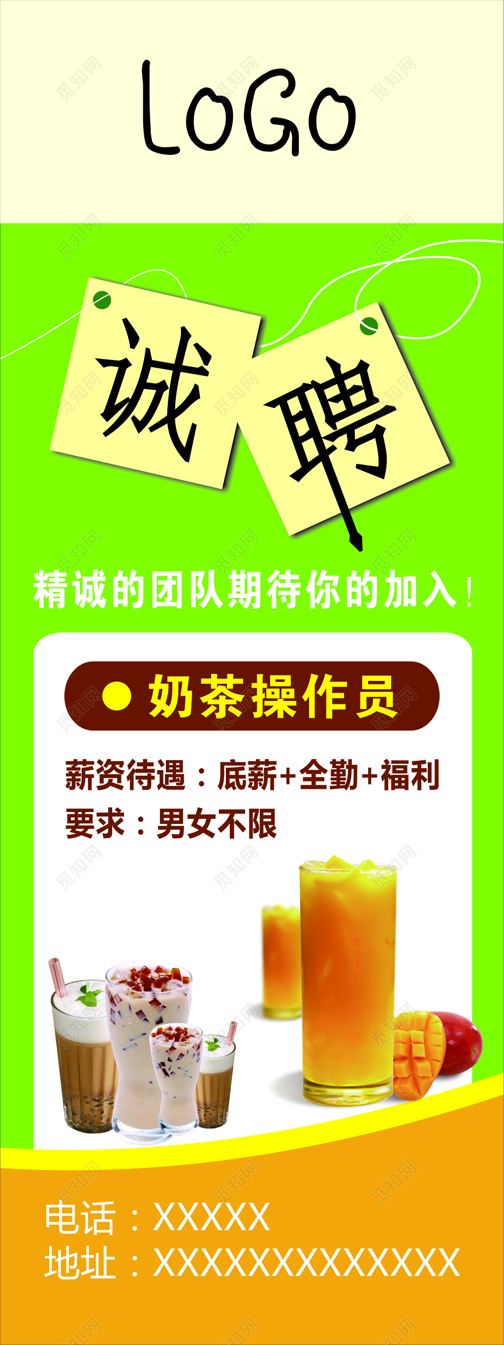 简洁实用个性奶茶招募招聘模板