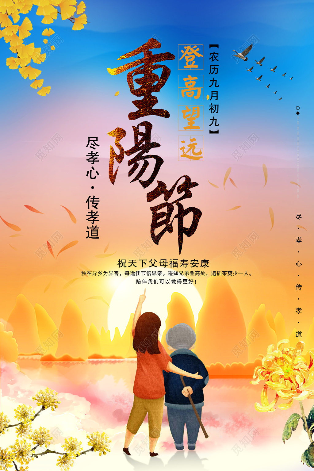 重阳节登高望远