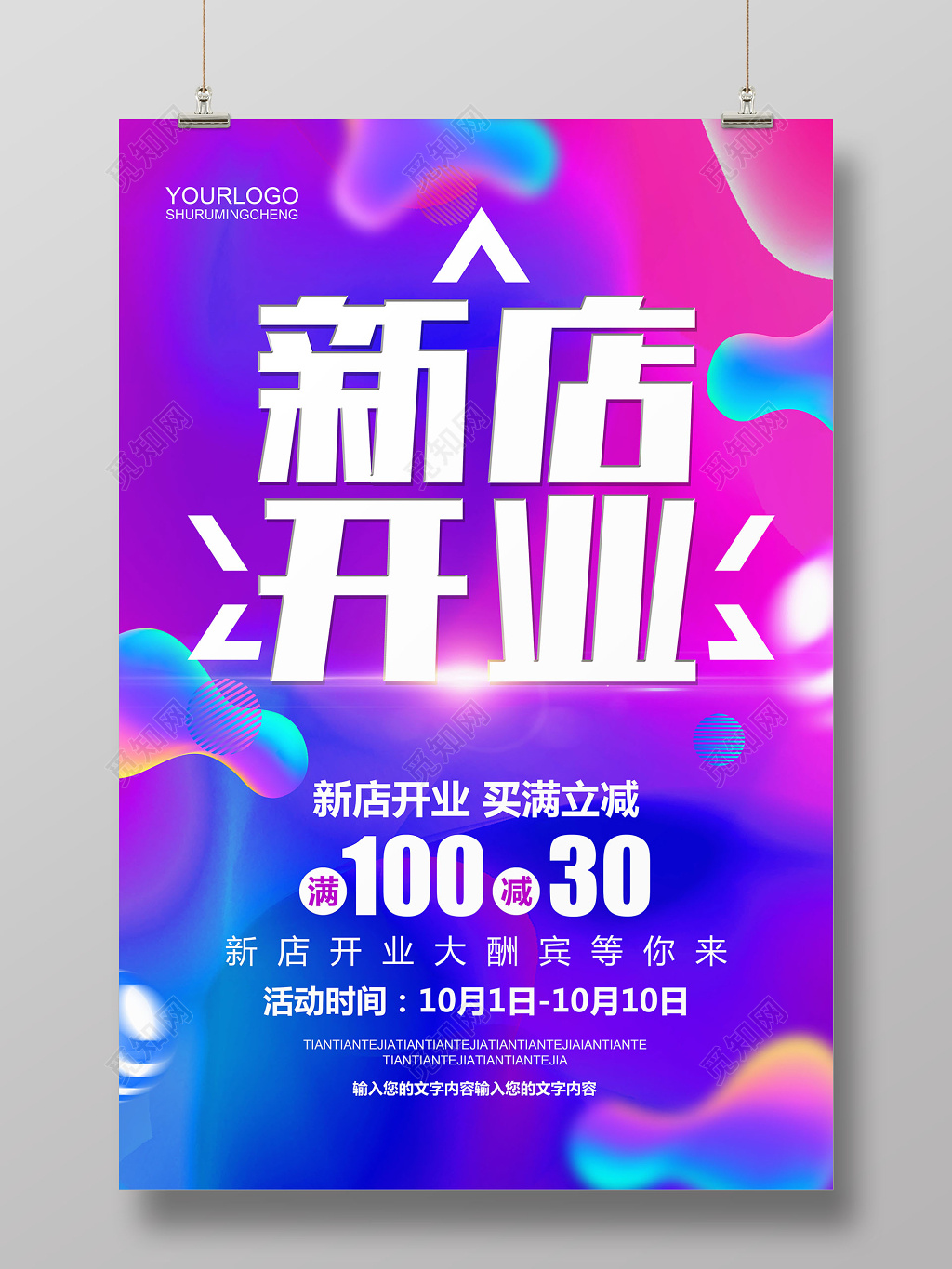 新店开业促销海报设计