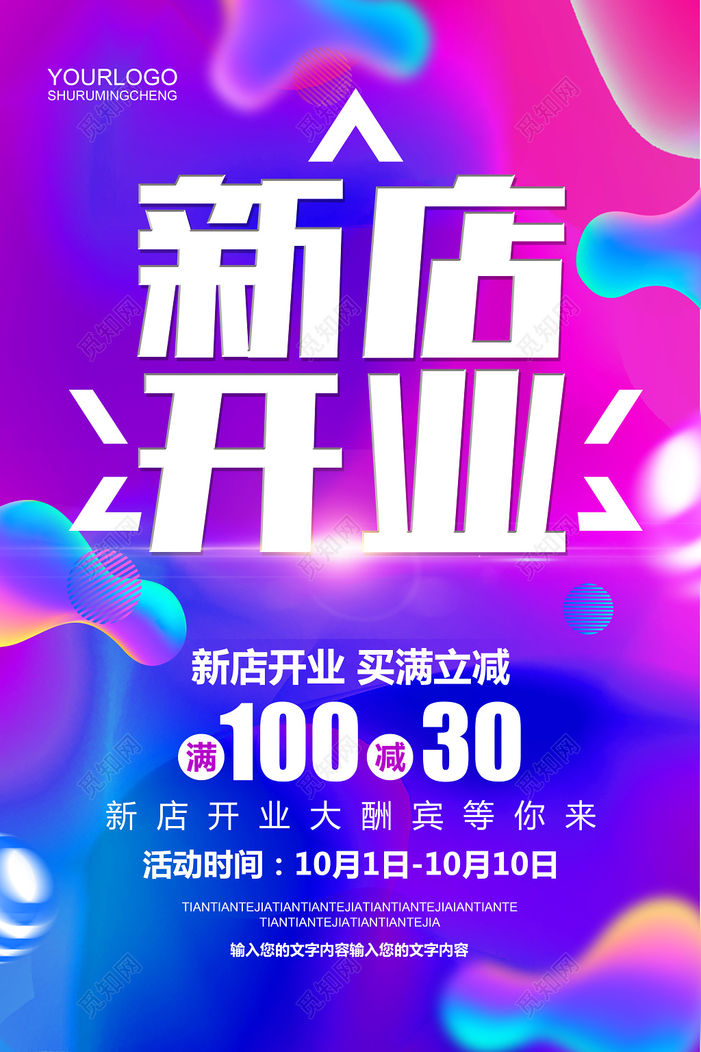 新店开业促销海报设计