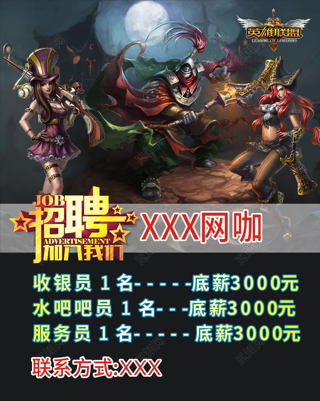 加入我们网吧人员招聘招募海报
