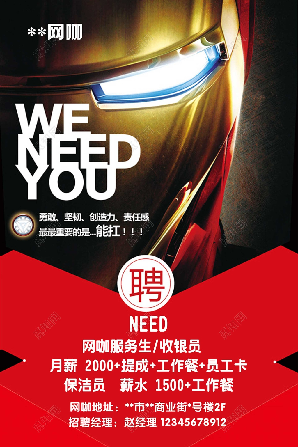 网吧员工招聘招募海报
