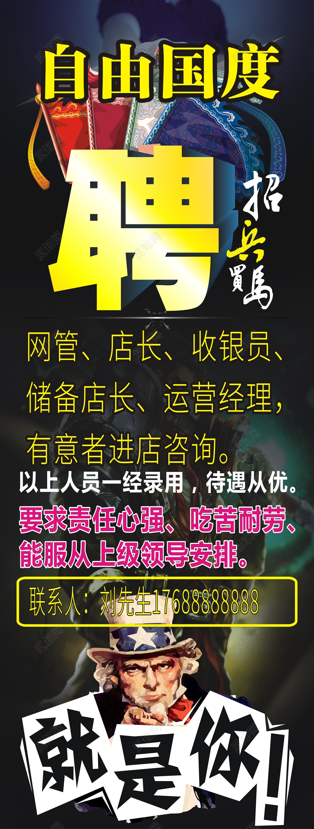 网吧员工招聘招募海报