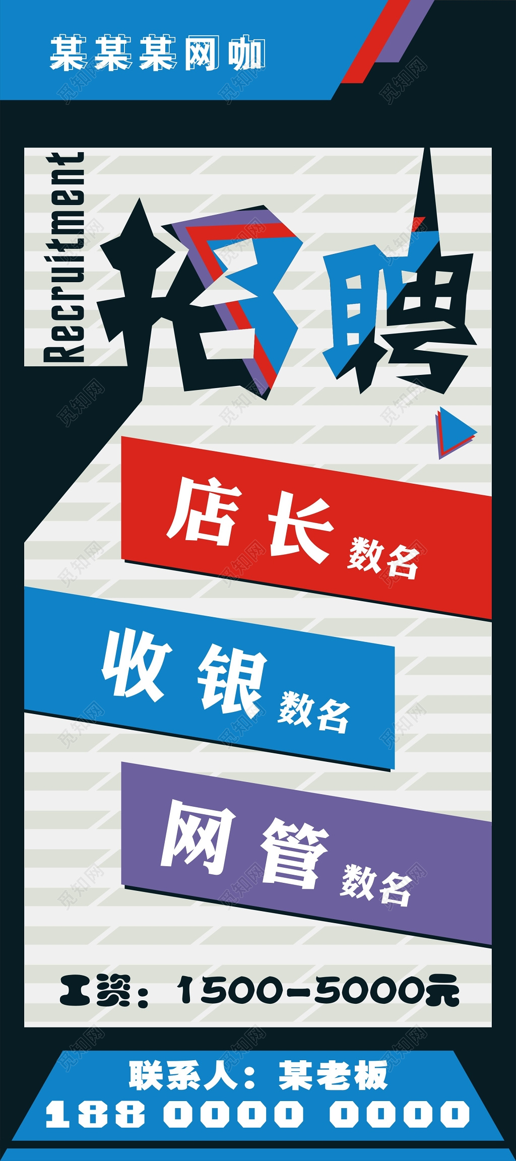 网吧人才招聘招募海报