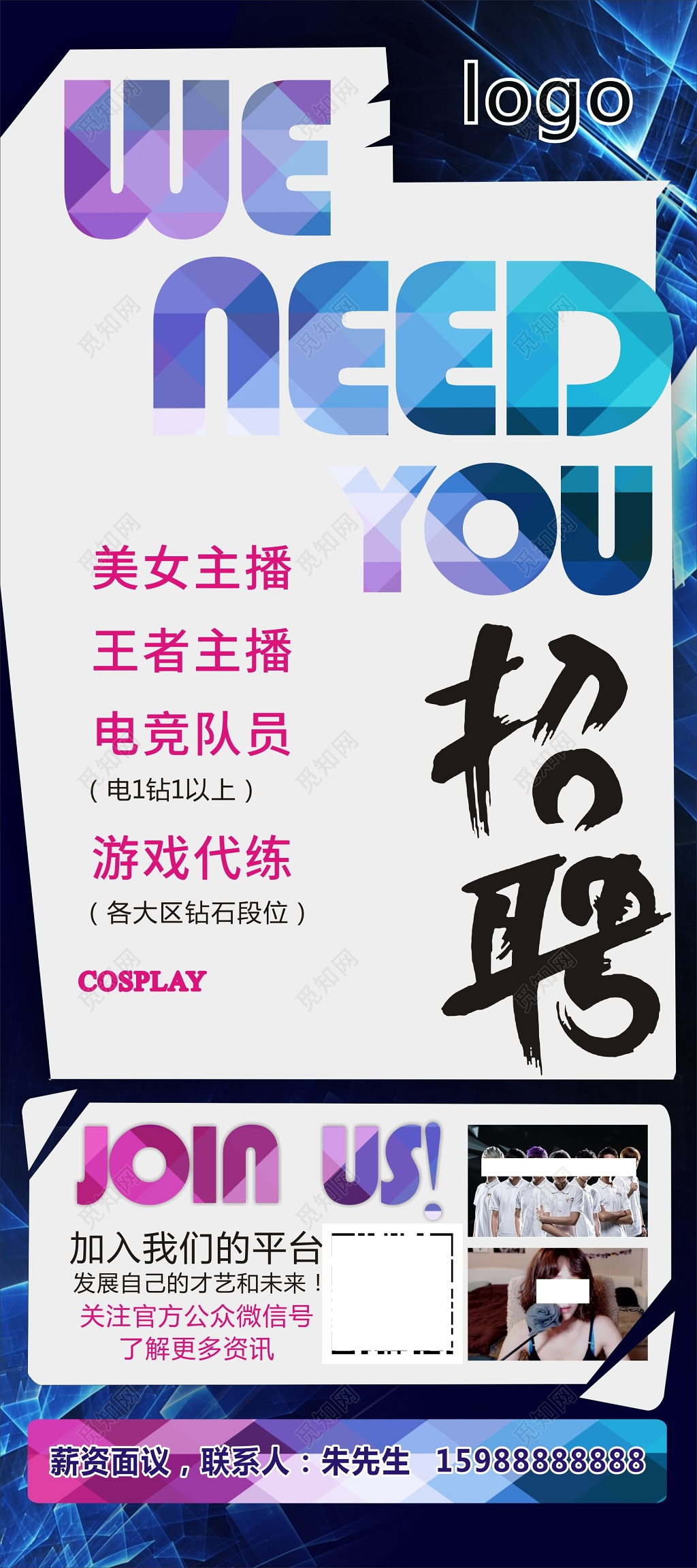 网吧人员招聘招募绚丽海报