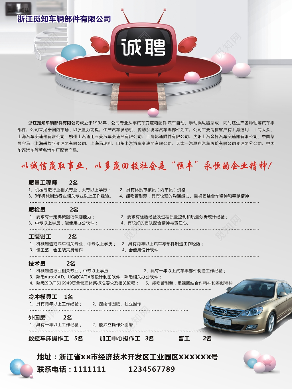 灰色车辆部件公司招聘海报