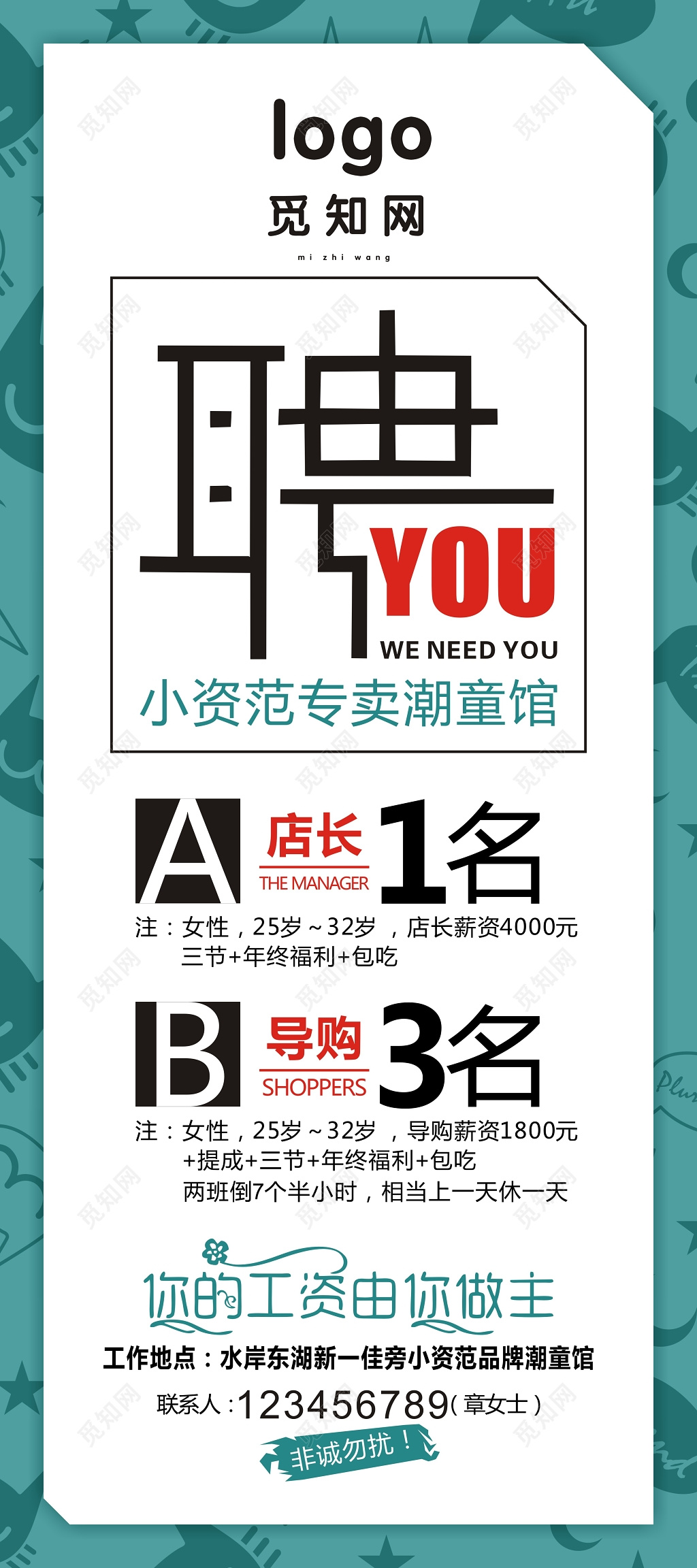 创意简约童装店招聘海报