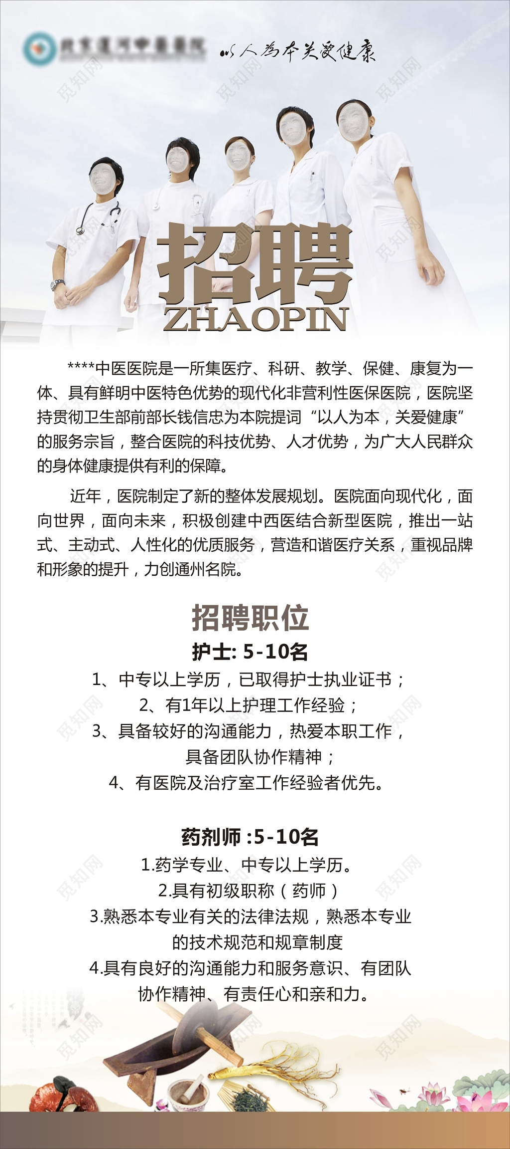 医院人员招聘招募中国风简约海报展架