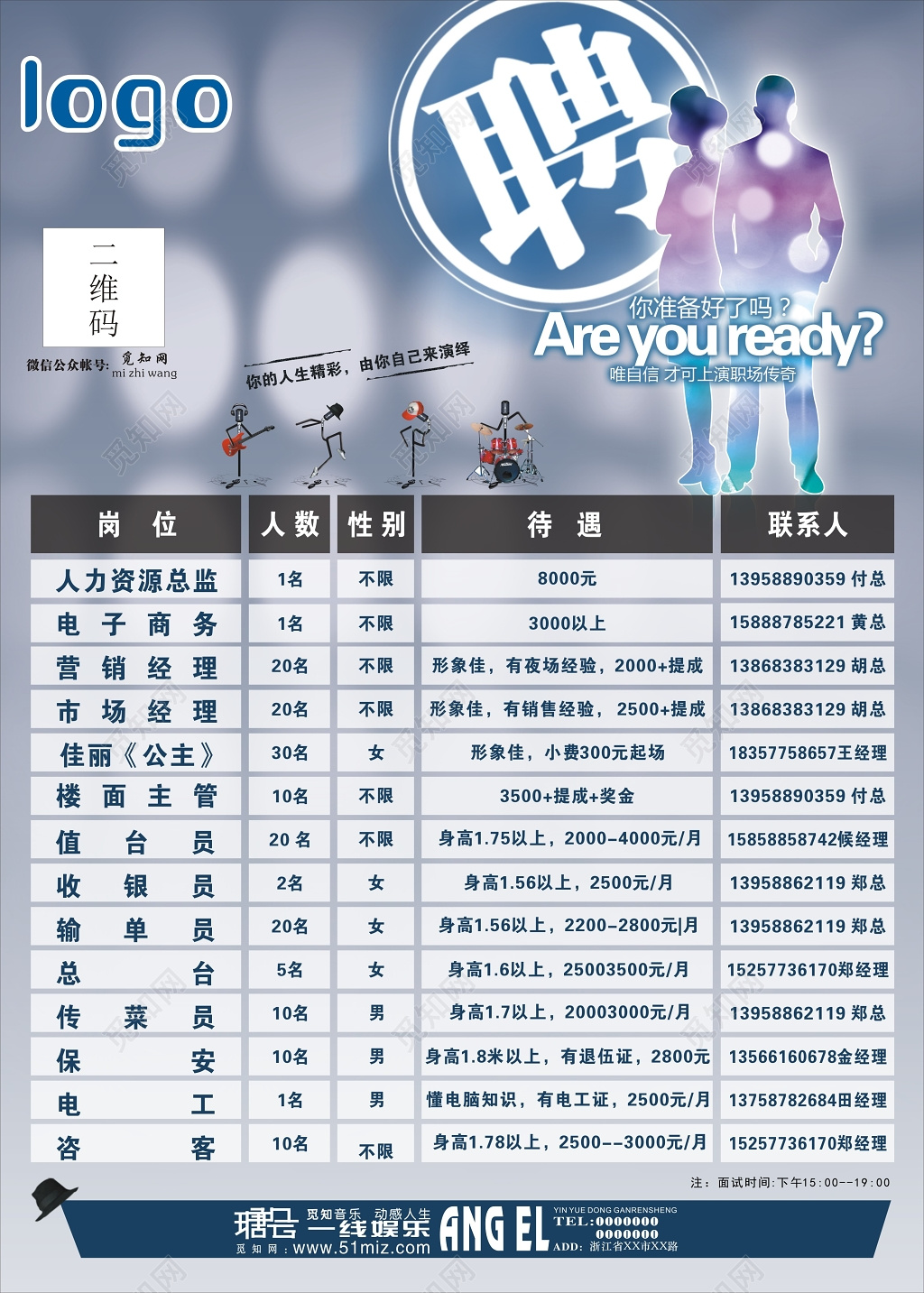 光感音乐会所招聘海报