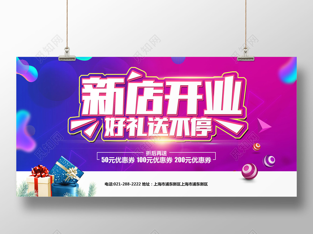 新店开业促销展板设计