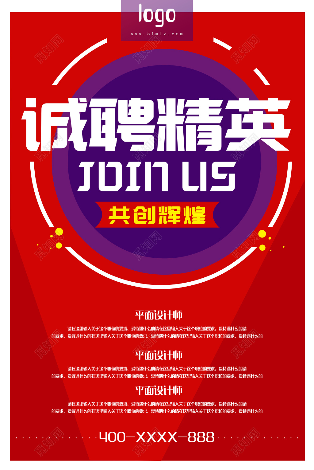 红色创意诚聘精英招聘海报