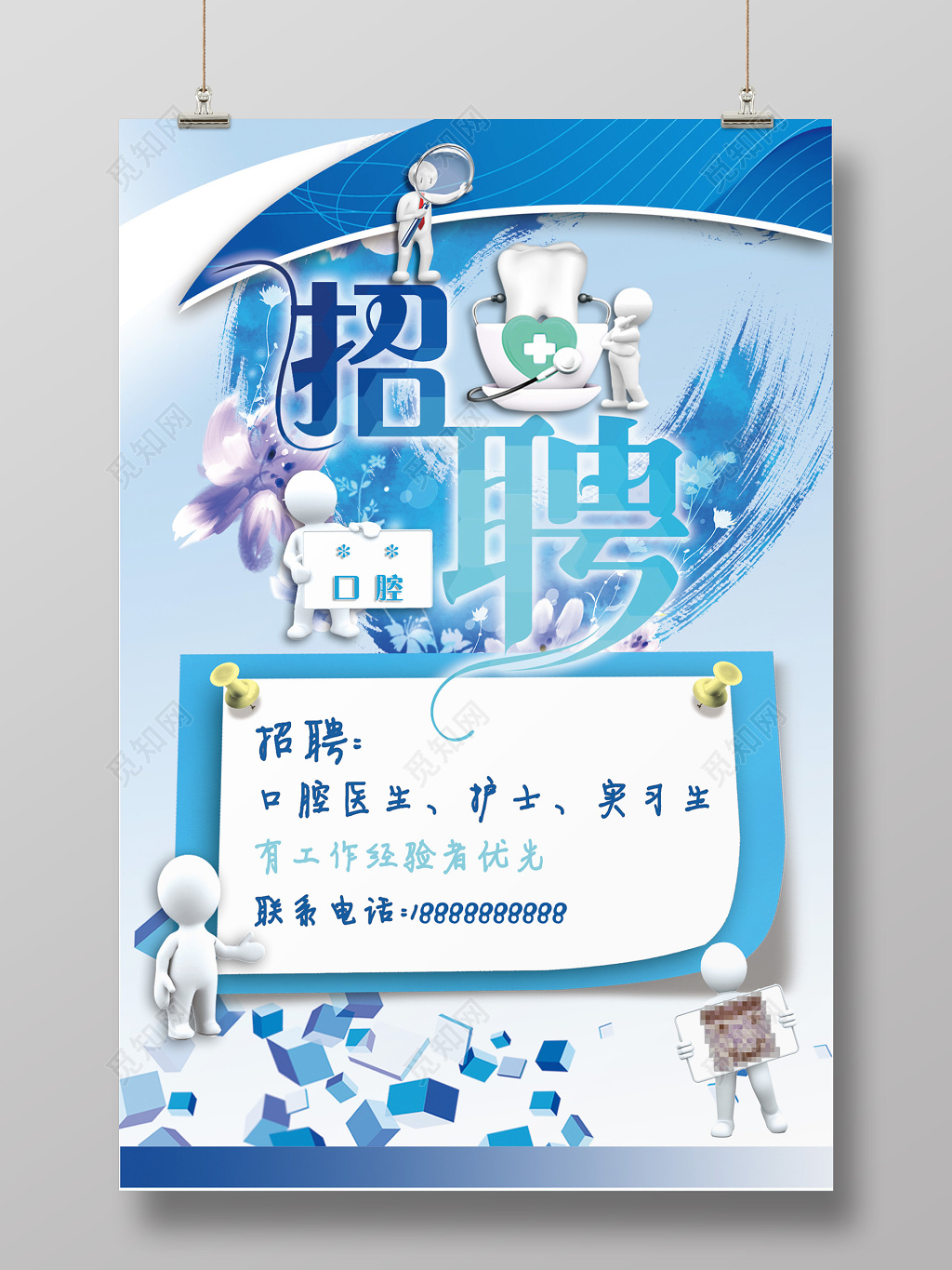 卡通几何风口腔医院人员招聘招募海报
