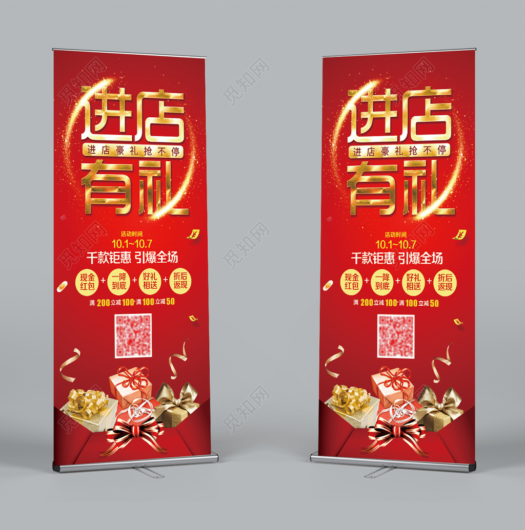 创意开业促销进店有礼宣传展架设计