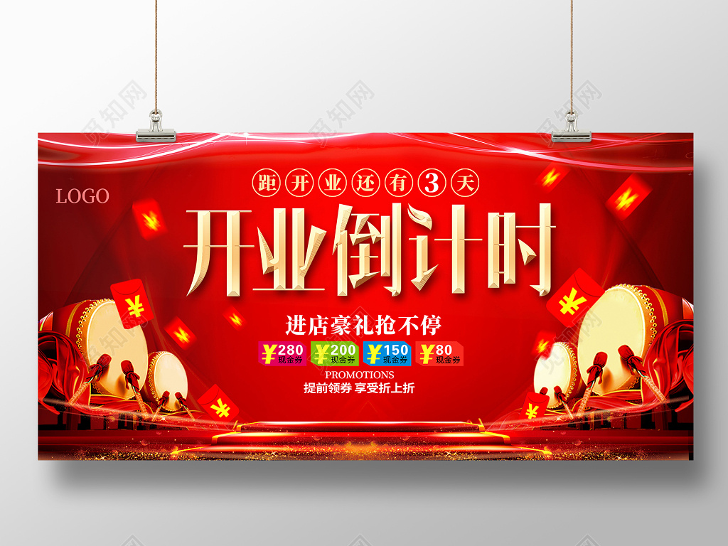 红金大气开业倒计时促销宣传展板