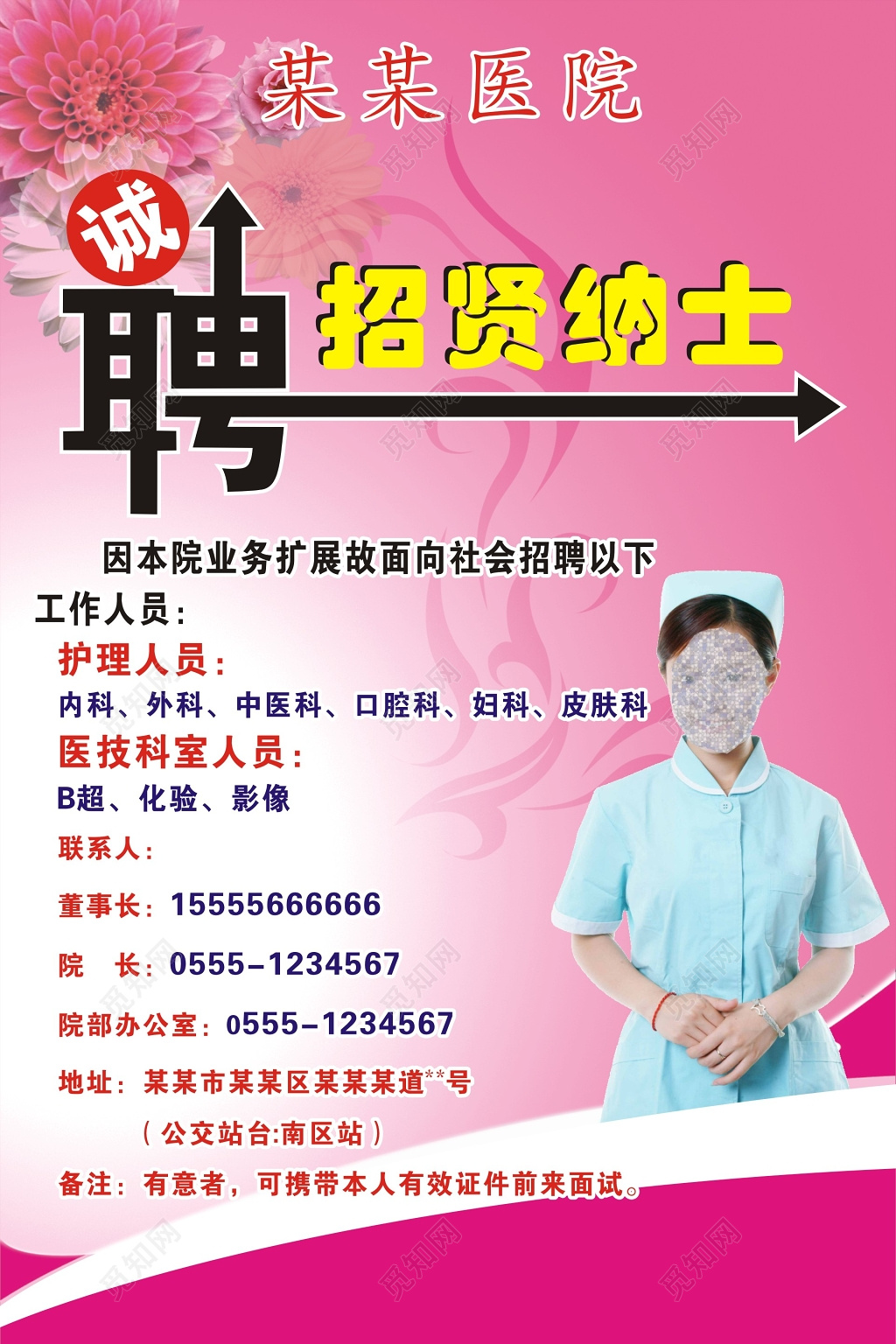 招贤纳士医院招聘招募简约海报