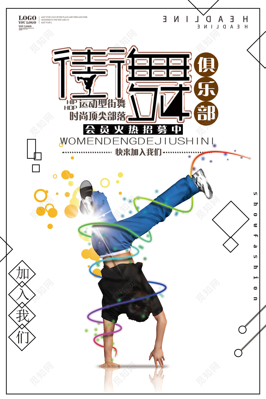几何风街舞俱乐部招聘招募海报