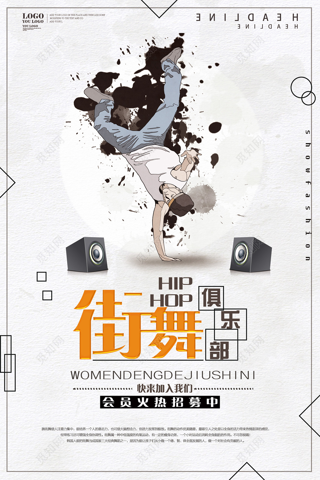 扁平化街舞俱乐部招聘招募几何风海报