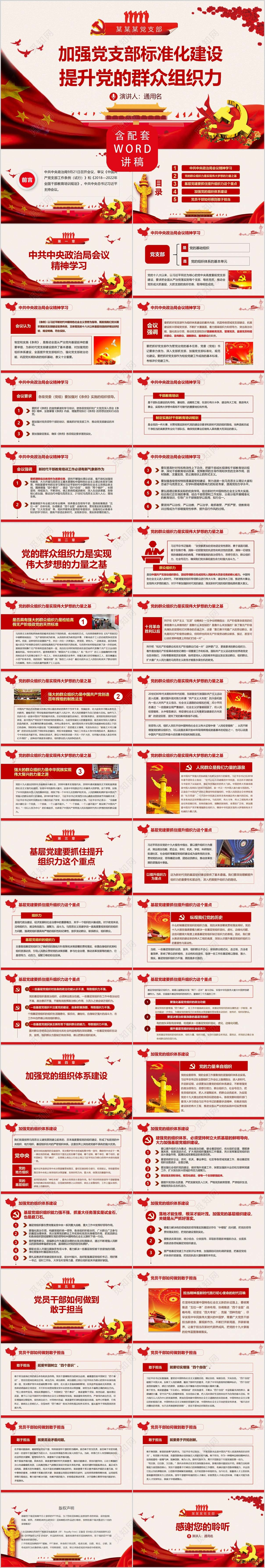 党课讲稿加强党支部标准化建设提升党的群众组织力党课ppt