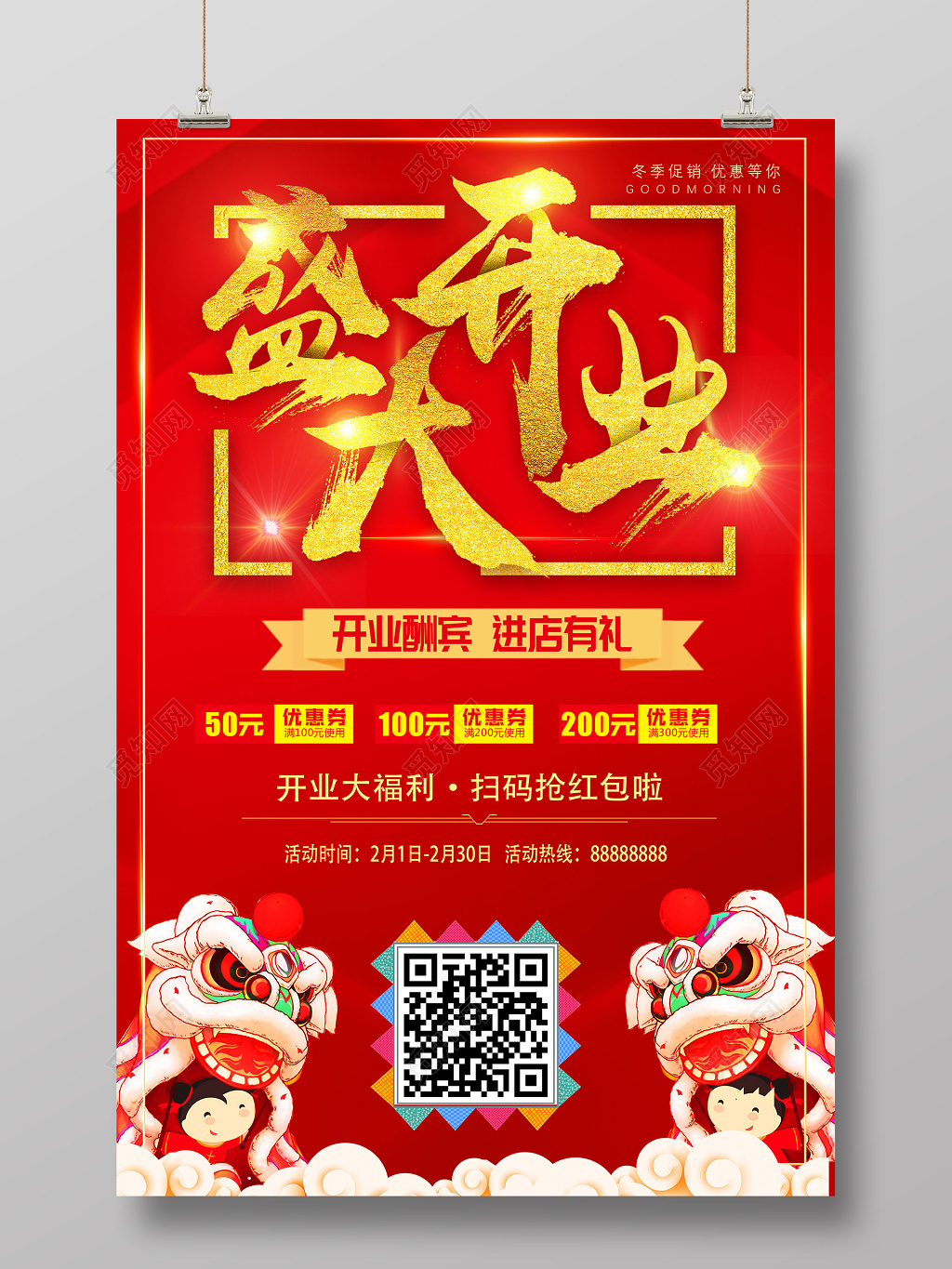 红色盛大开业进店有礼海报设计