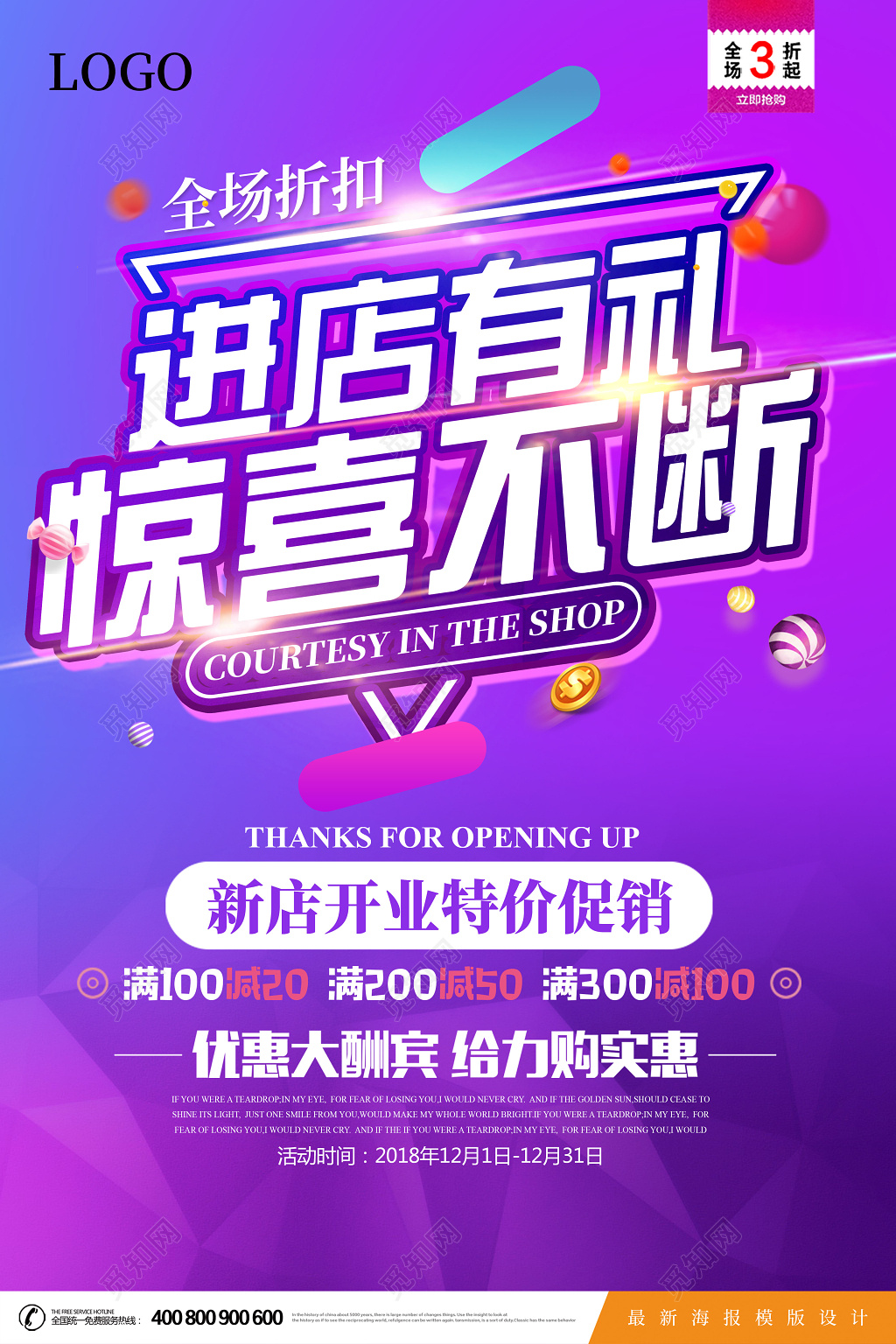 创意新店开业进店有礼促销宣传海报设计