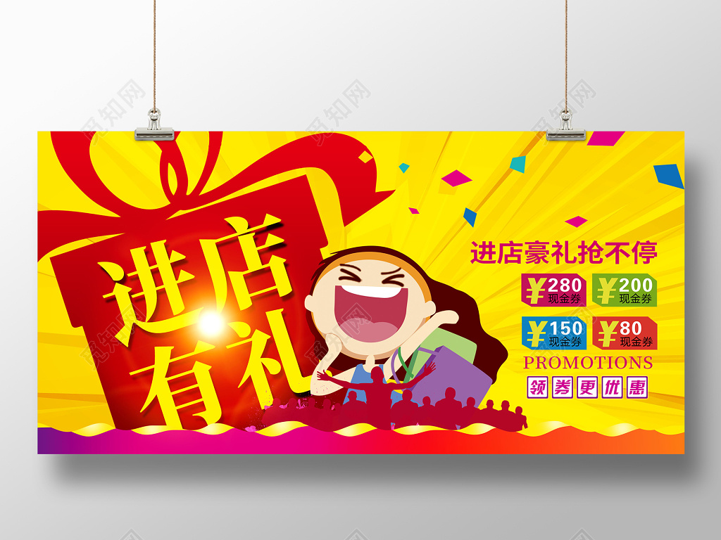 创意新店开业进店有礼促销宣传展板设计