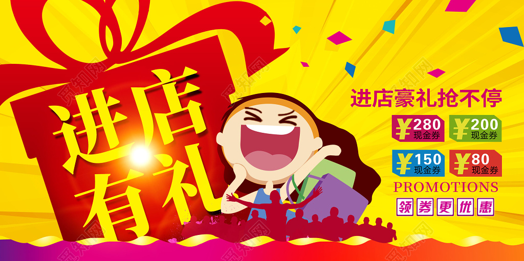 创意新店开业进店有礼促销宣传展板设计