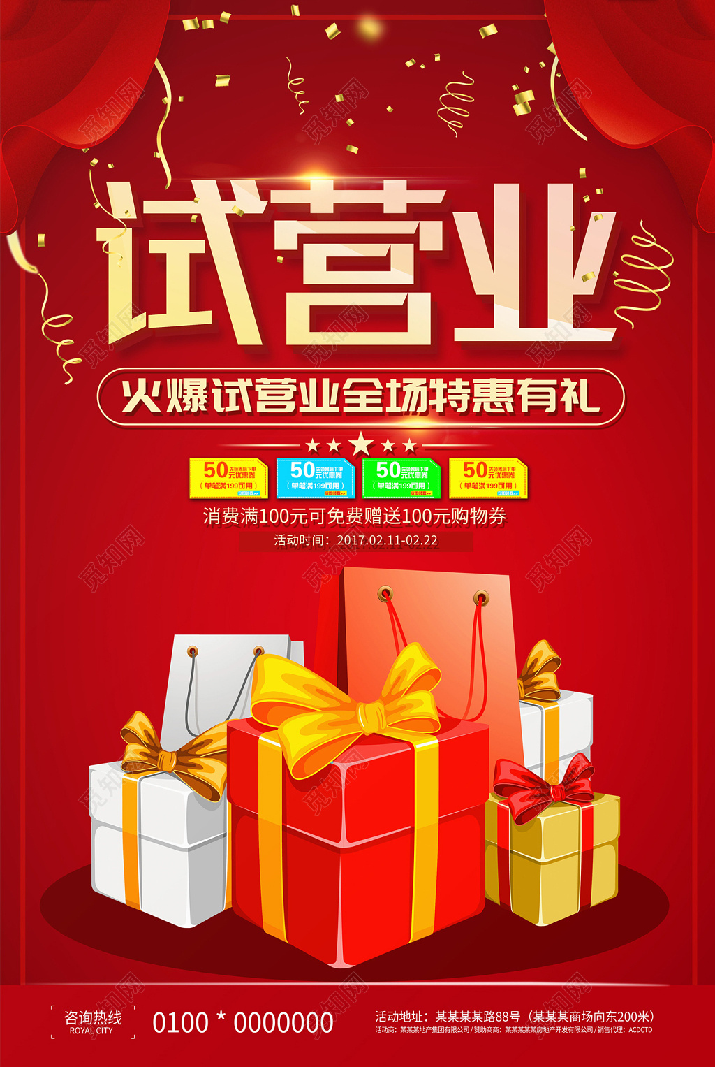 红色大气试营业开业促销海报设计