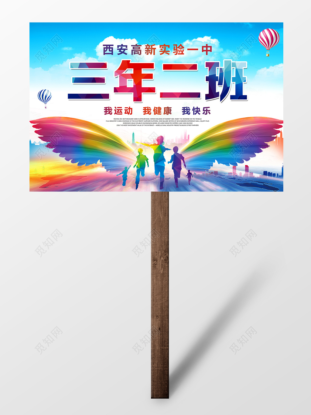 简约时尚校园运动会手举牌设计