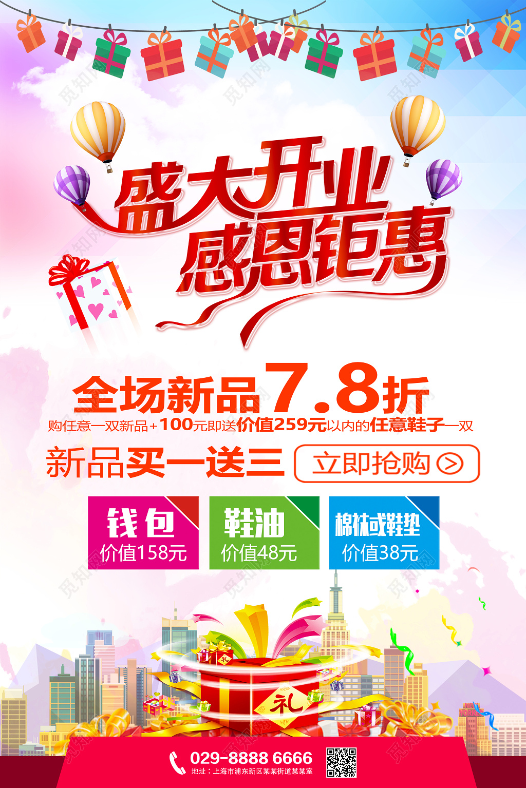 盛大开业宣传海报