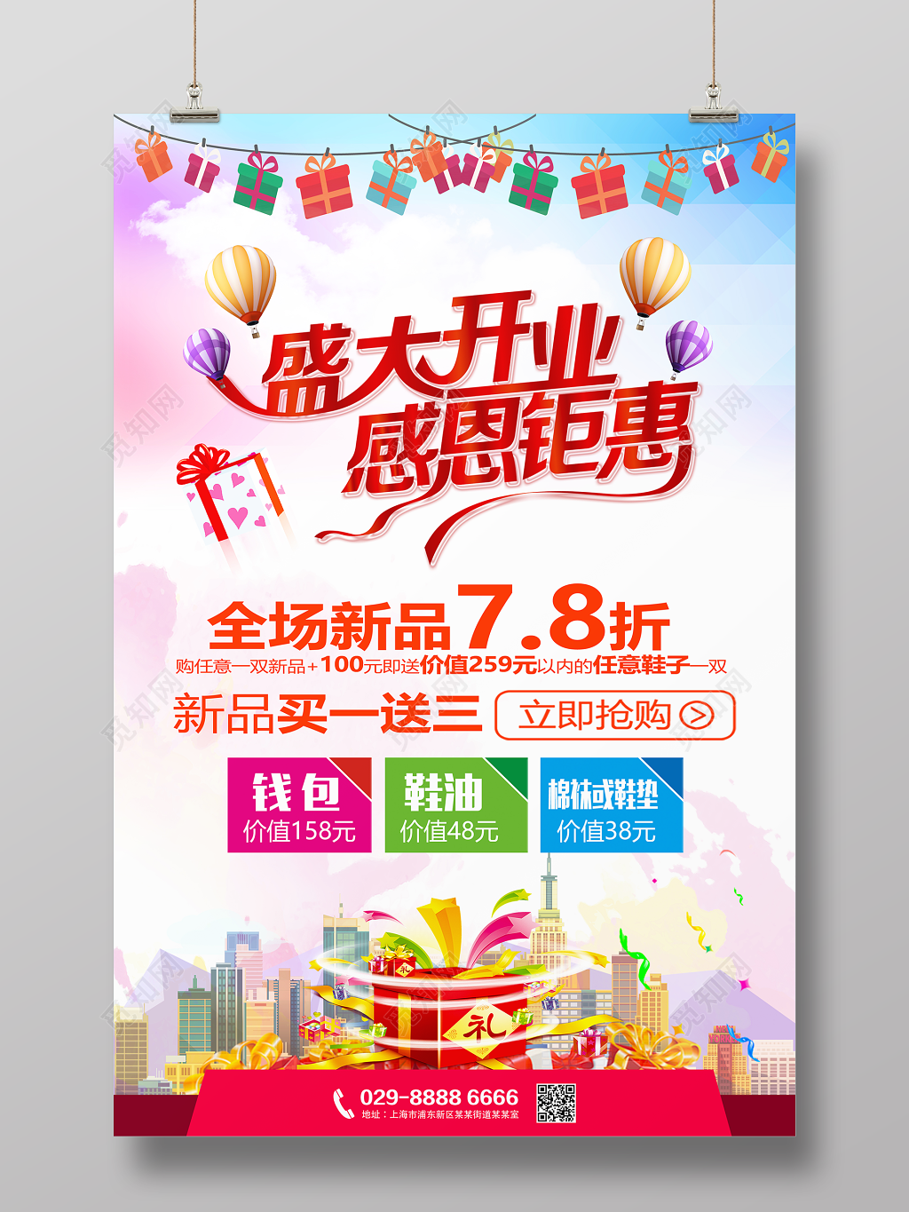 盛大开业宣传海报