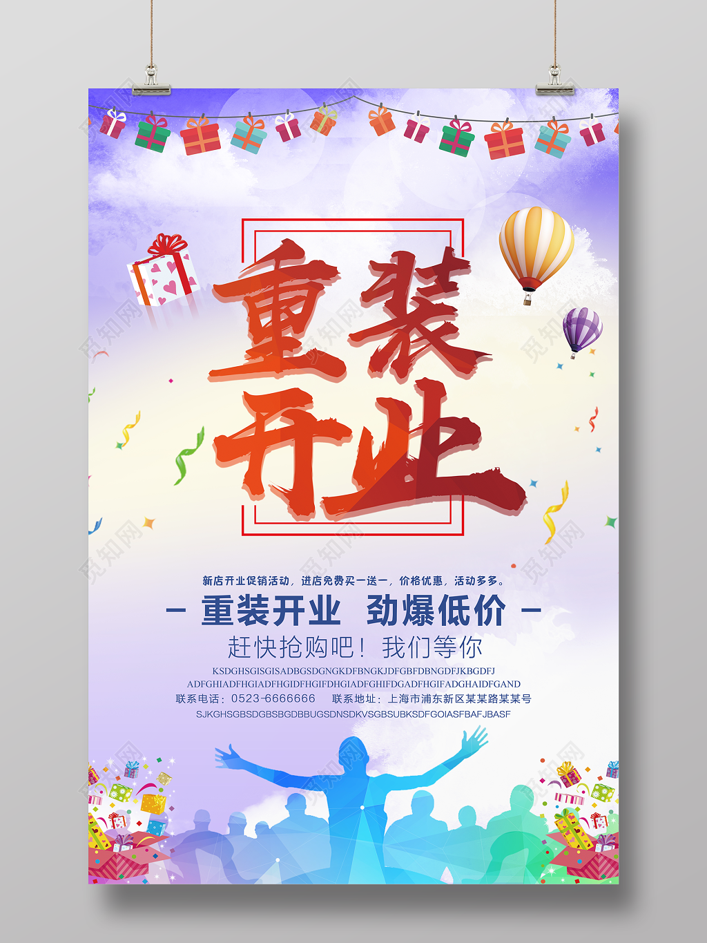 重装开业宣传海报