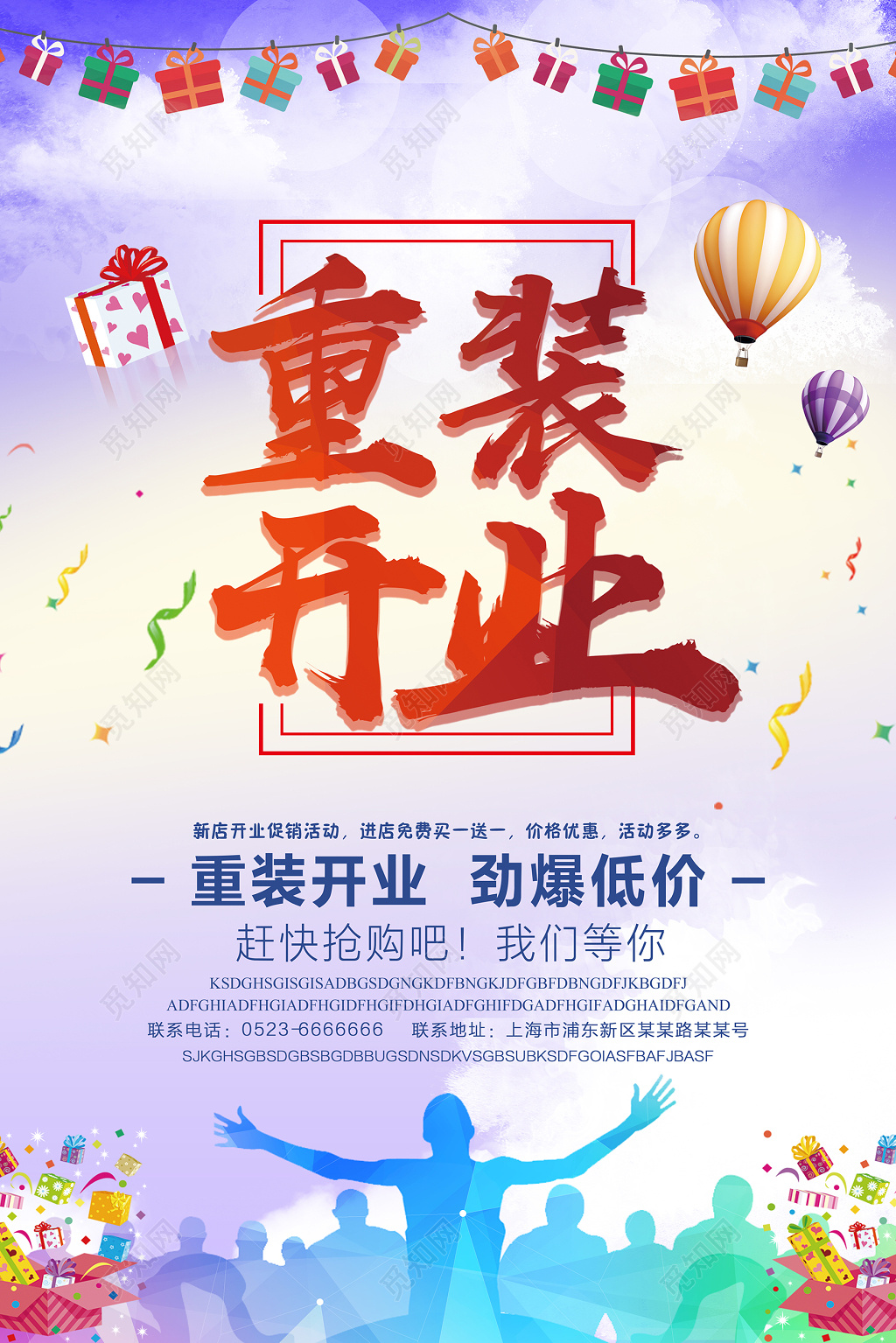 重装开业宣传海报