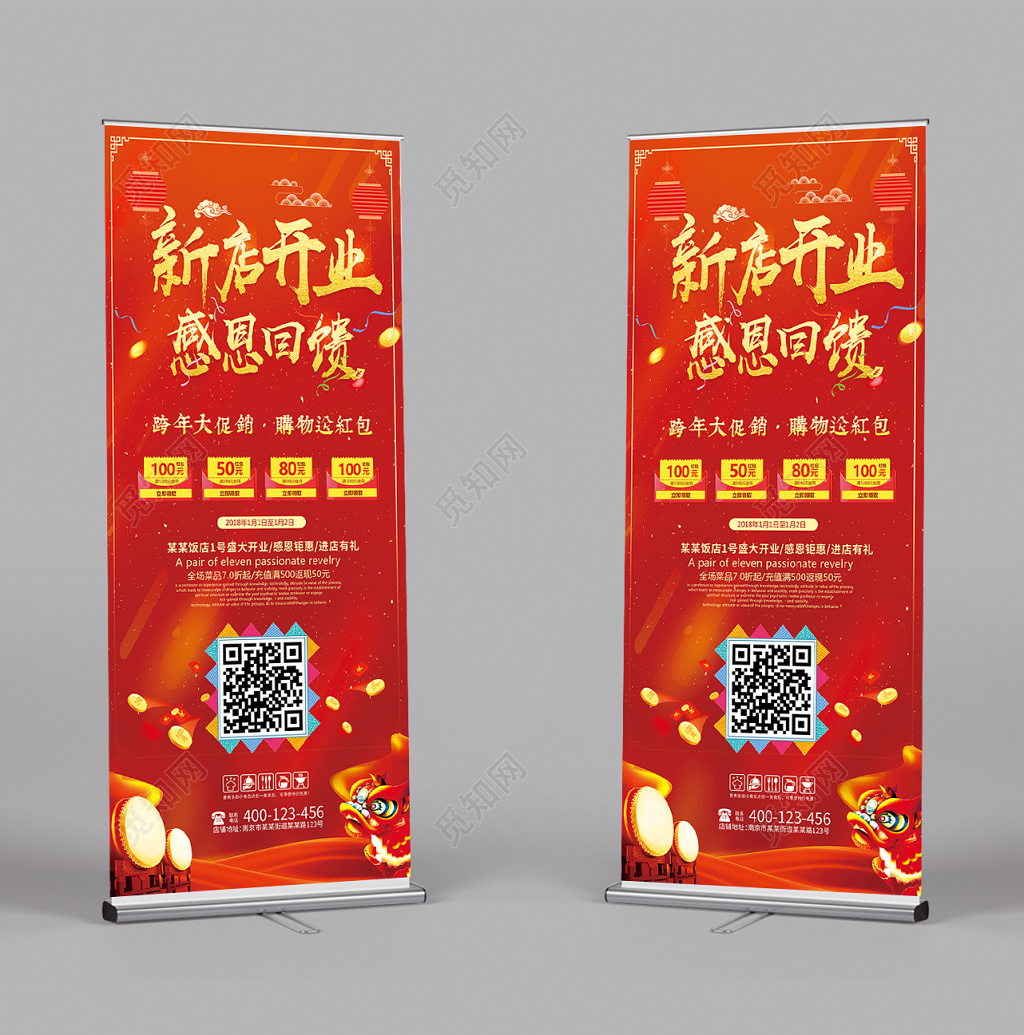 红色开业感恩回馈创意易拉宝x展架设计