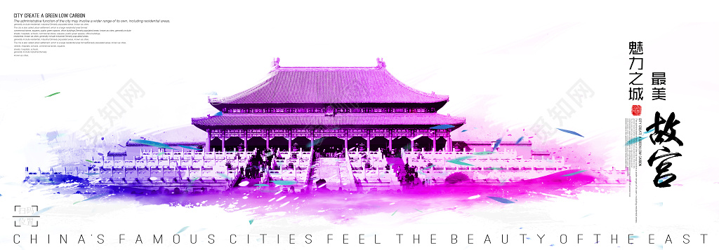 北京故宫炫彩渐变城市旅游剪影宣传海报展板