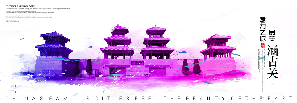 河南函谷关炫彩渐变城市旅游宣传海报展板  