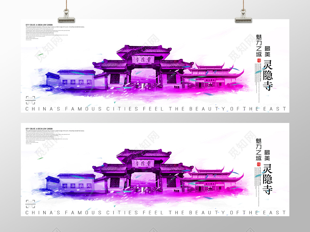 浙江灵隐寺炫彩水墨渐变城市旅游剪影宣传海报
