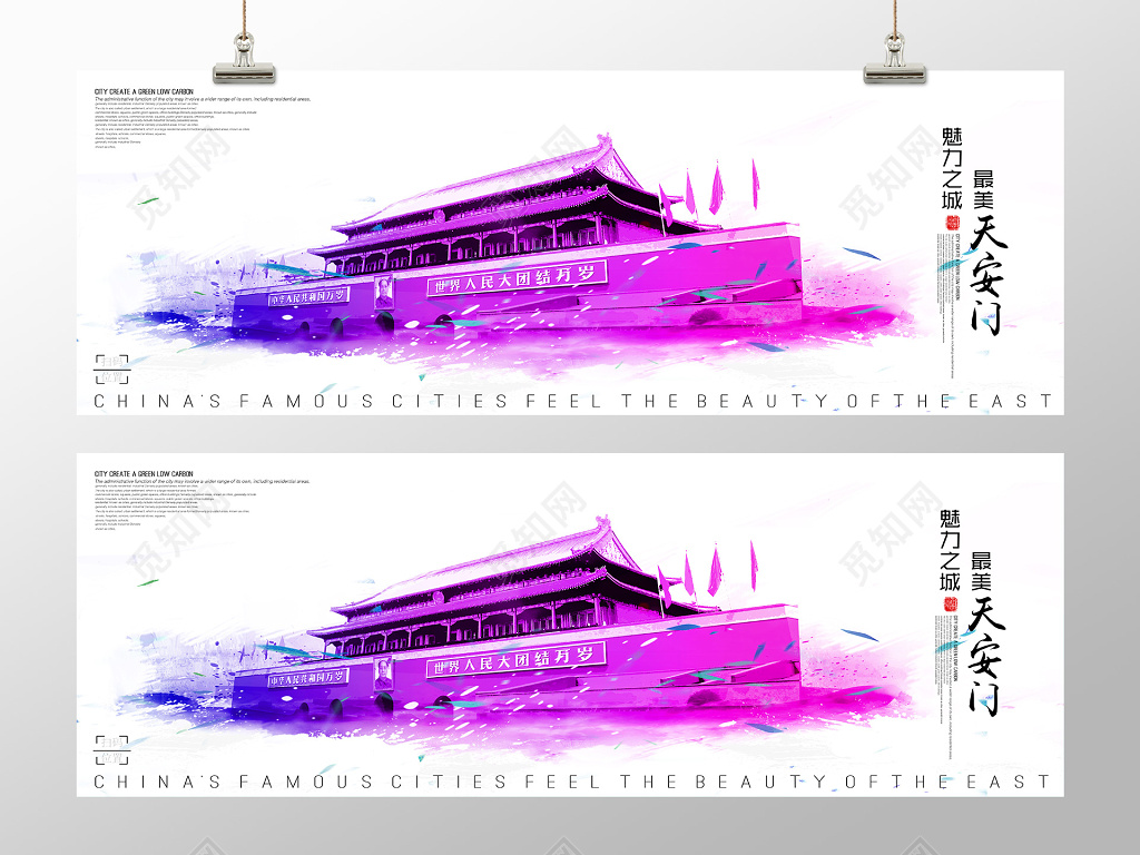 北京天安门炫彩创意渐变城市旅游剪影宣传海报展板