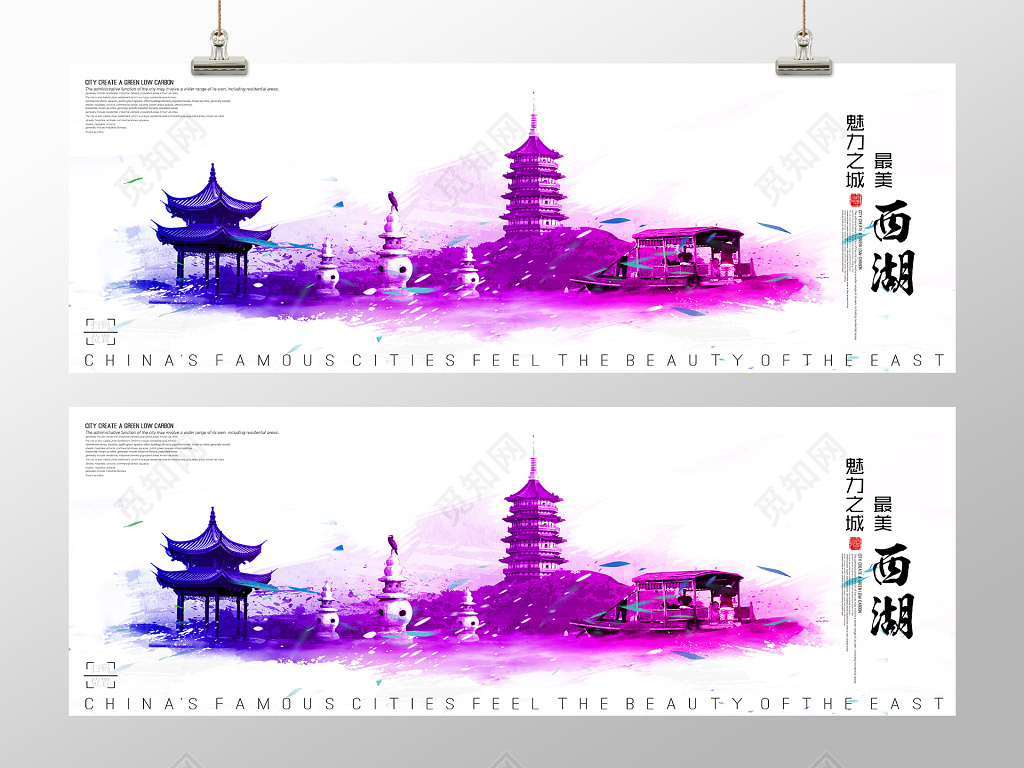 浙江杭州西湖炫彩创意渐变城市旅游宣传海报展板 