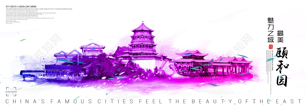 北京颐和园创意炫彩城市旅游剪影宣传展板 