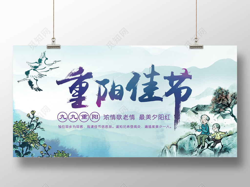 九月九日重阳佳节敬老团圆水墨山川背景