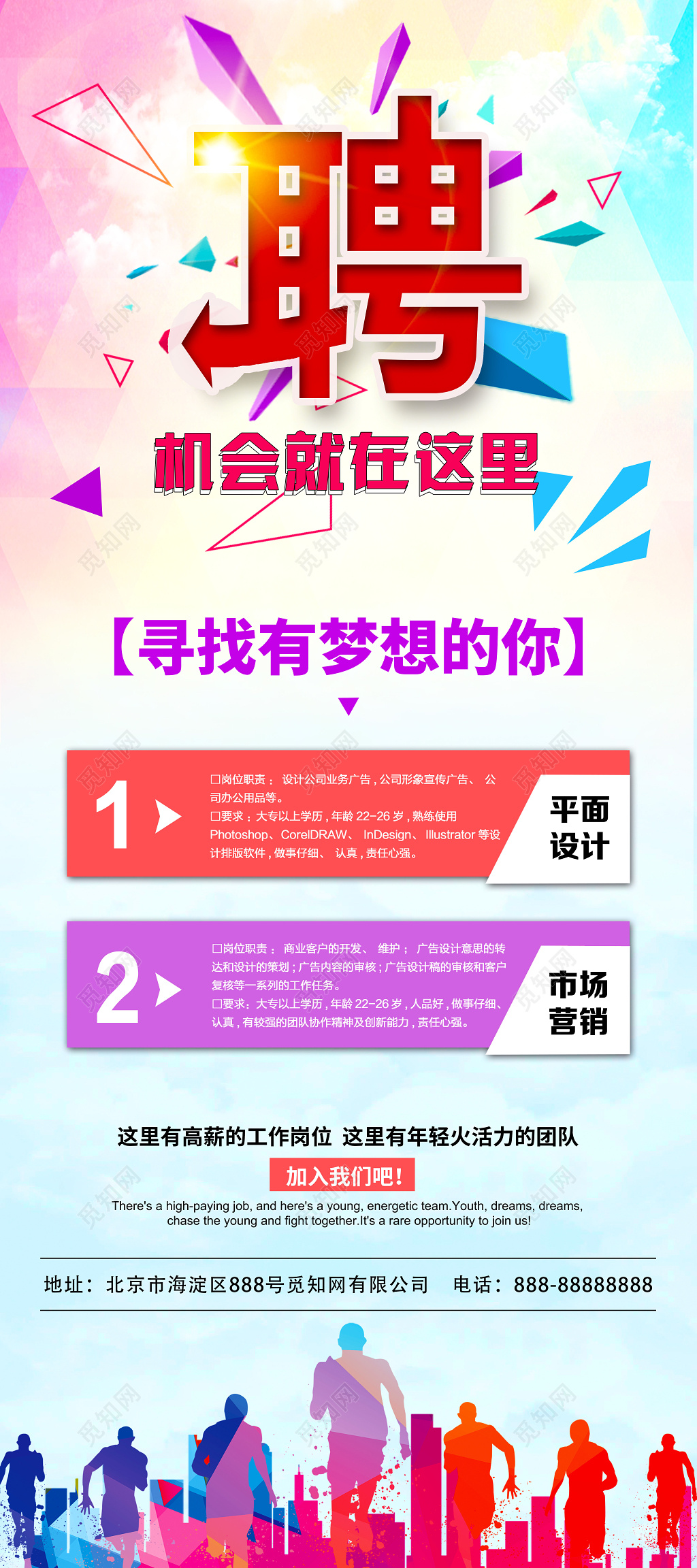 创意招聘会X展架易拉宝模板设计