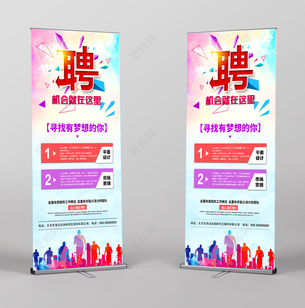 创意招聘会X展架易拉宝模板设计