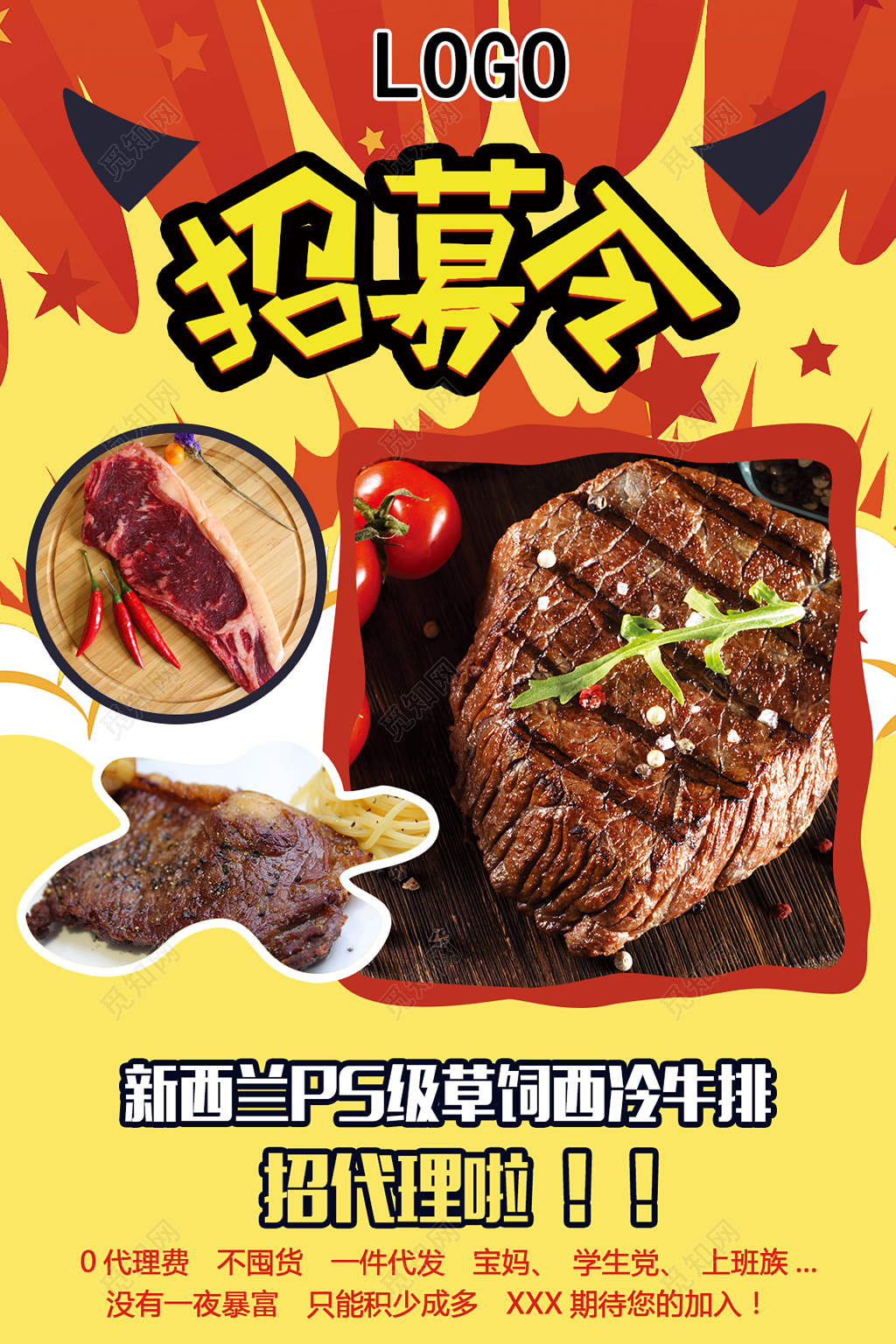 可爱简洁招募令海报