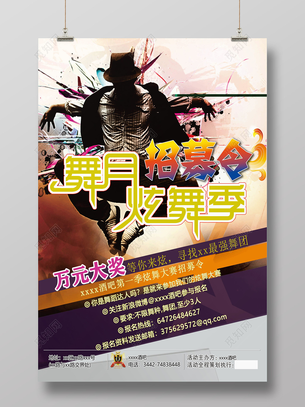 炫酷风街舞大赛招募令招聘海报