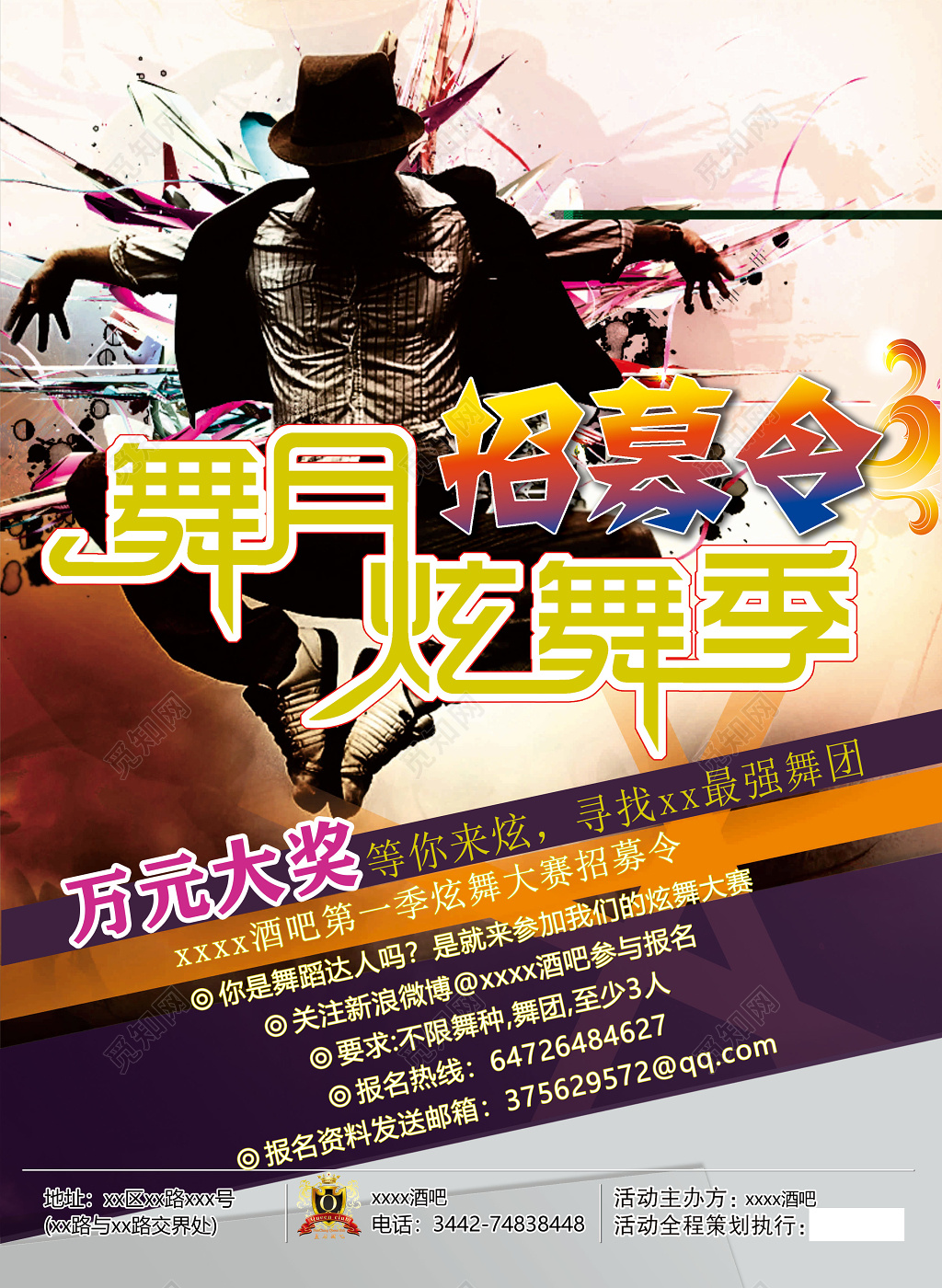 炫酷风街舞大赛招募令招聘海报